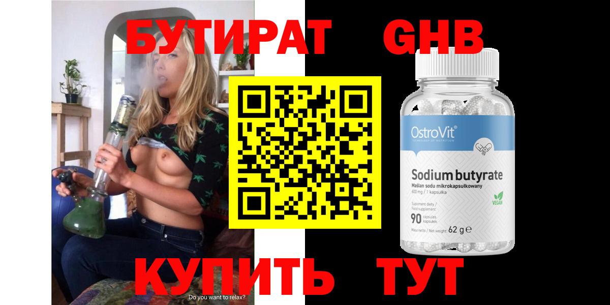 Бутират жидкий экстази Люберцы