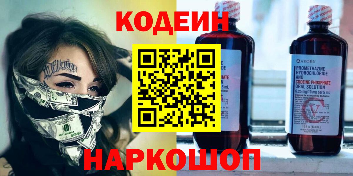 Кодеиновый сироп Lean Purple Drank Люберцы