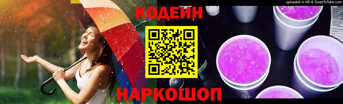 Кодеин напиток Lean (лин)  Вход с VPN  Люберцы 