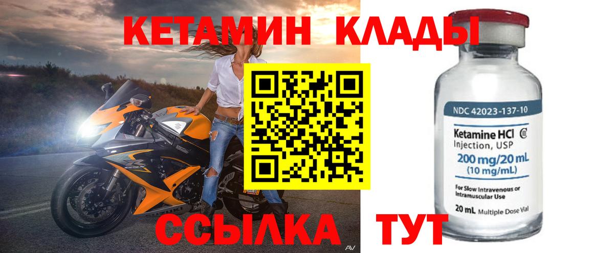 Кетамин VHQ Люберцы